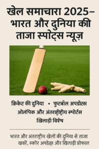 खेल